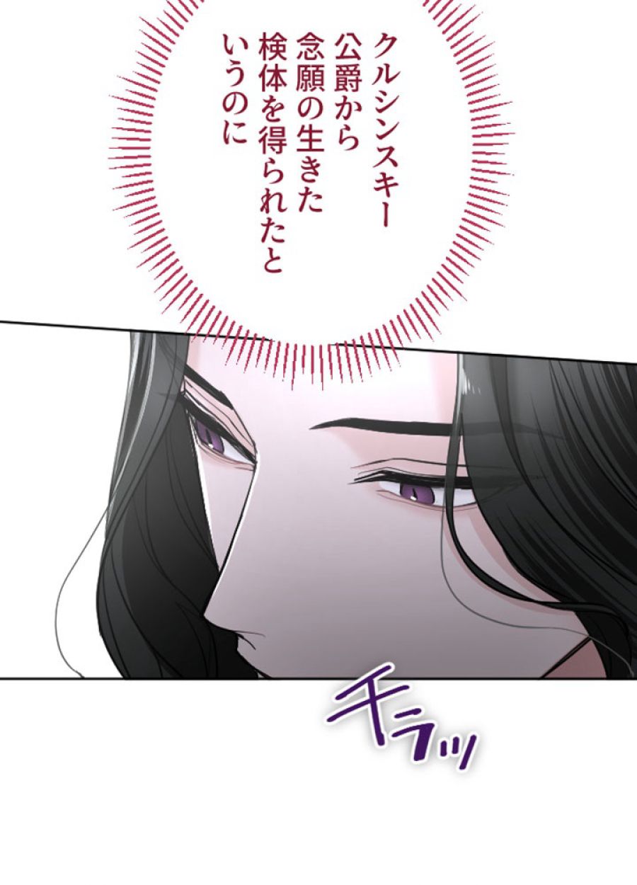 お求めいただいた暴君陛下の悪女です - 第43話 - Page 39