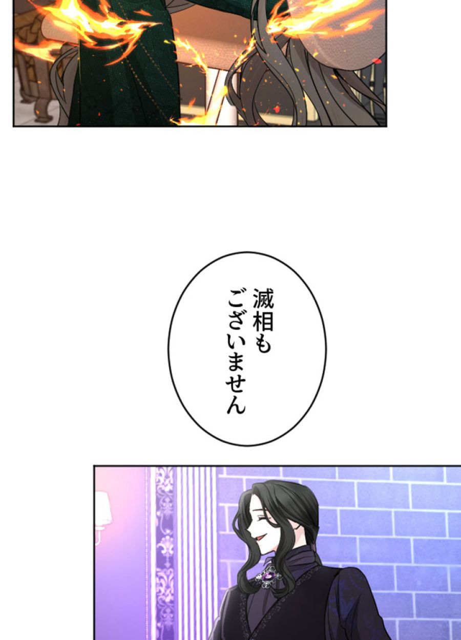 お求めいただいた暴君陛下の悪女です - 第43話 - Page 45