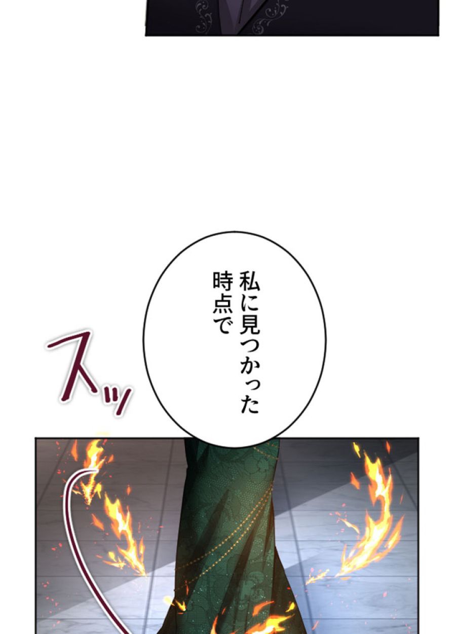 お求めいただいた暴君陛下の悪女です - 第43話 - Page 49