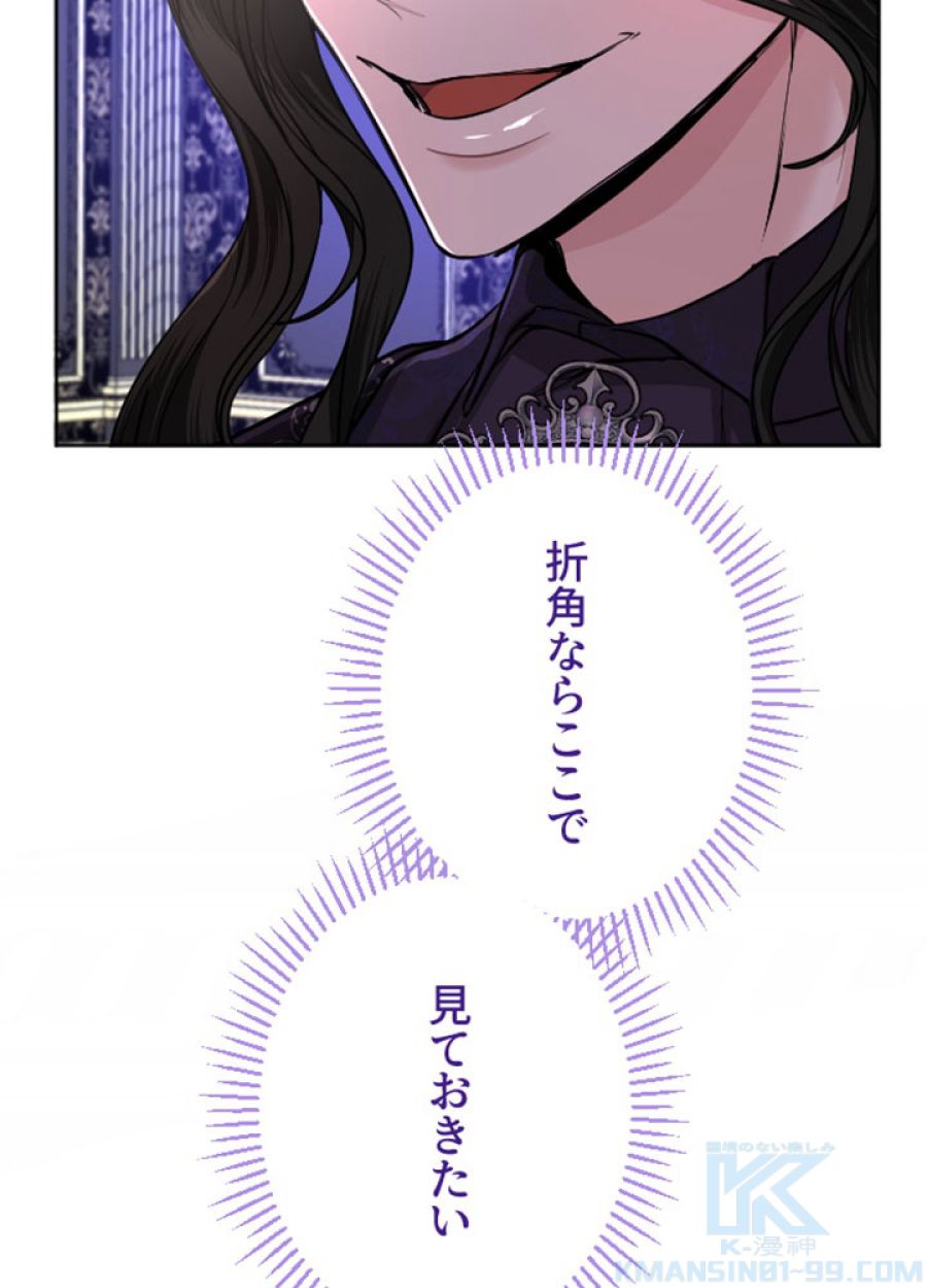 お求めいただいた暴君陛下の悪女です - 第43話 - Page 80