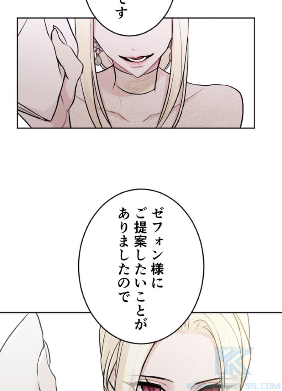 お求めいただいた暴君陛下の悪女です - 第58話 - Page 28