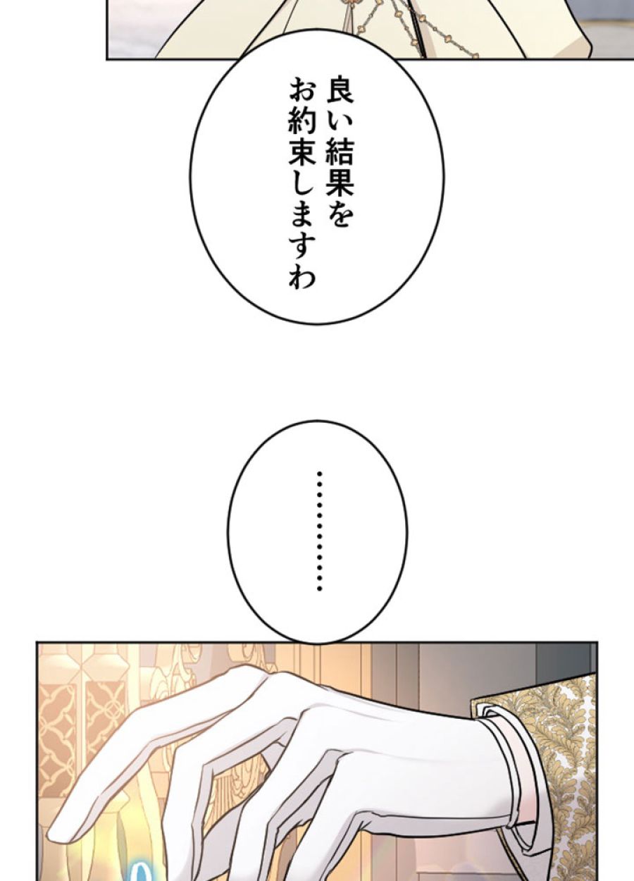 お求めいただいた暴君陛下の悪女です - 第58話 - Page 53