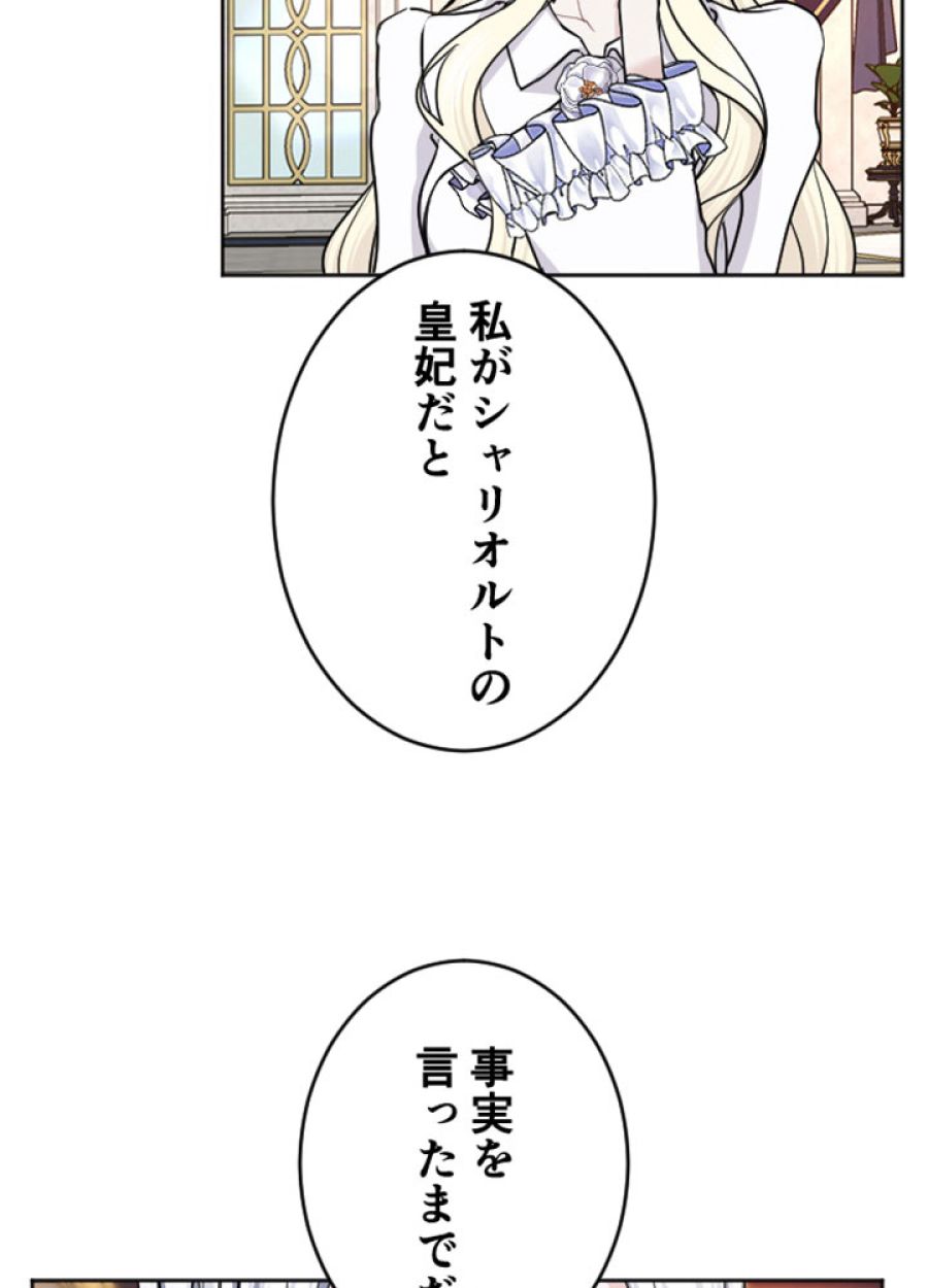 お求めいただいた暴君陛下の悪女です - 第54話 - Page 26