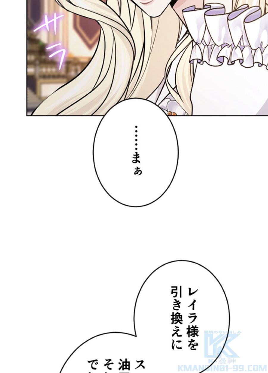 お求めいただいた暴君陛下の悪女です - 第54話 - Page 31