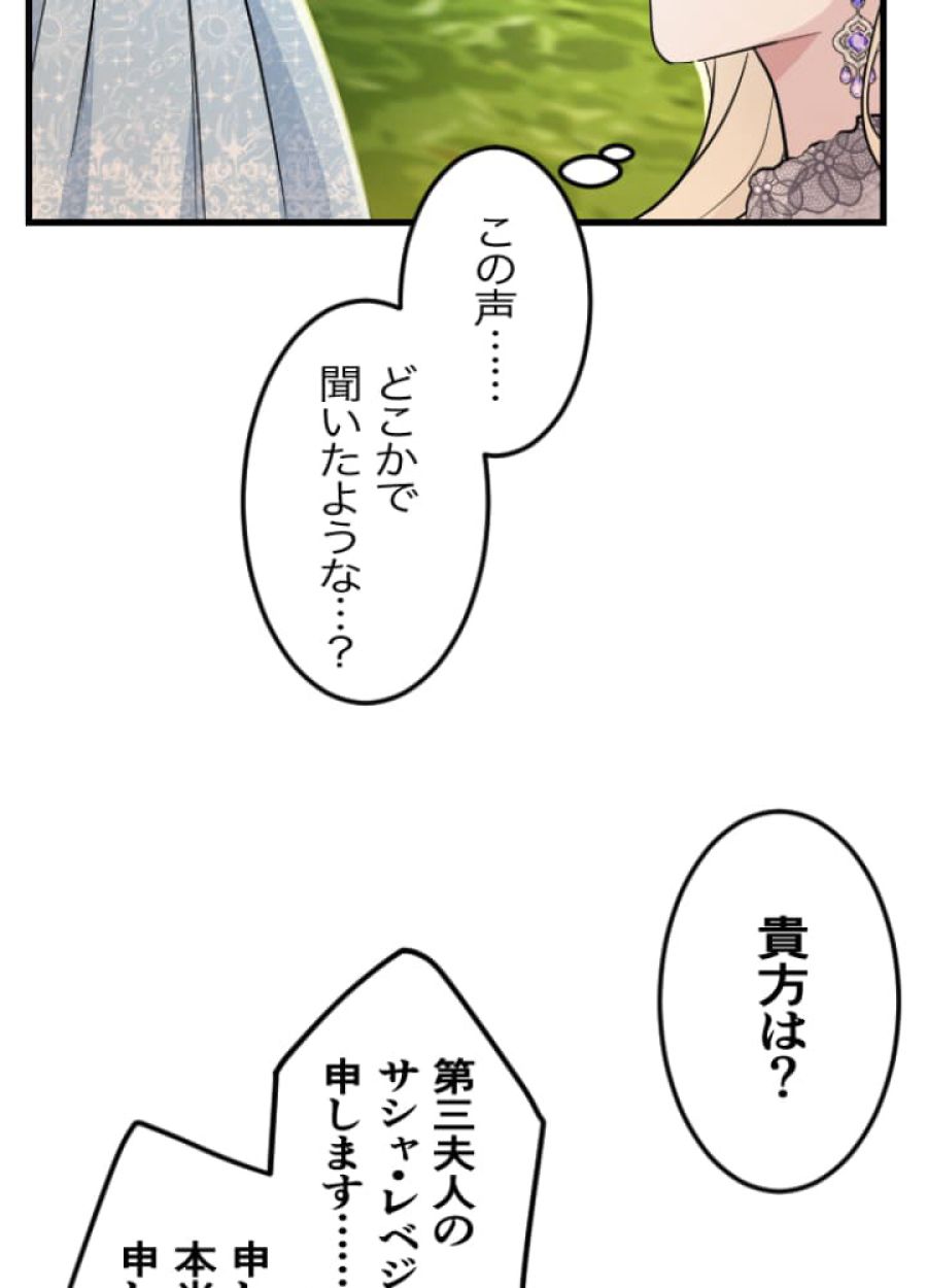 お求めいただいた暴君陛下の悪女です - 第11話 - Page 20