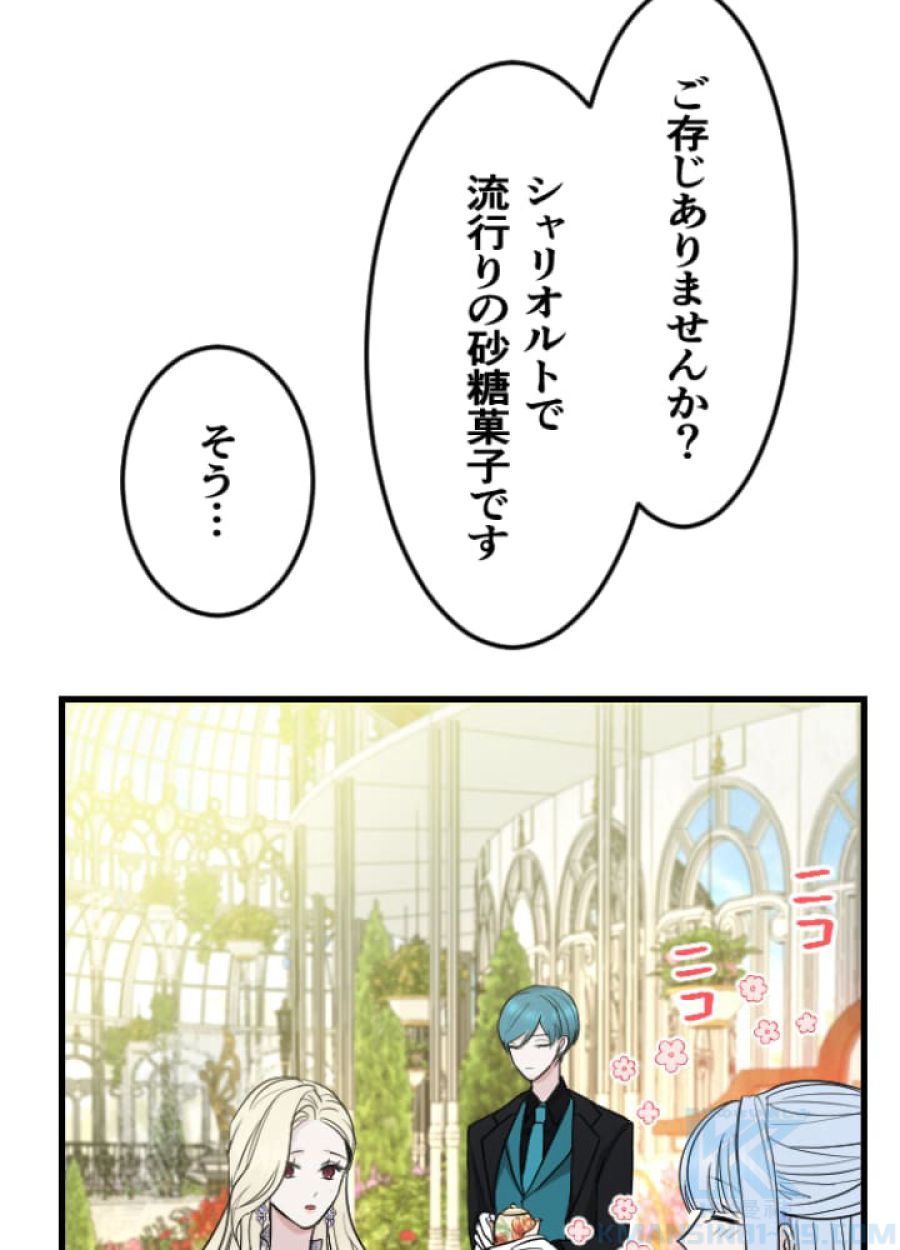 お求めいただいた暴君陛下の悪女です - 第11話 - Page 40