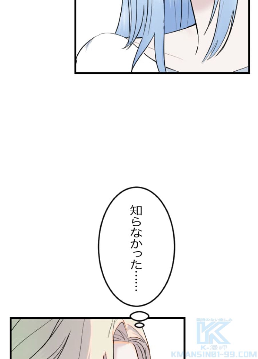 お求めいただいた暴君陛下の悪女です - 第11話 - Page 43