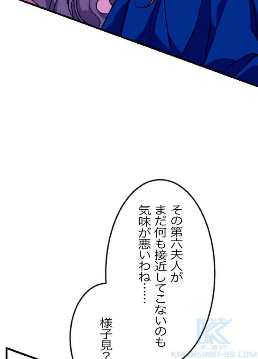 お求めいただいた暴君陛下の悪女です - 第11話 - Page 67