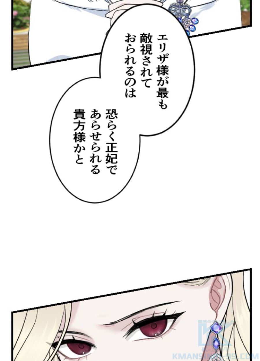 お求めいただいた暴君陛下の悪女です - 第11話 - Page 79