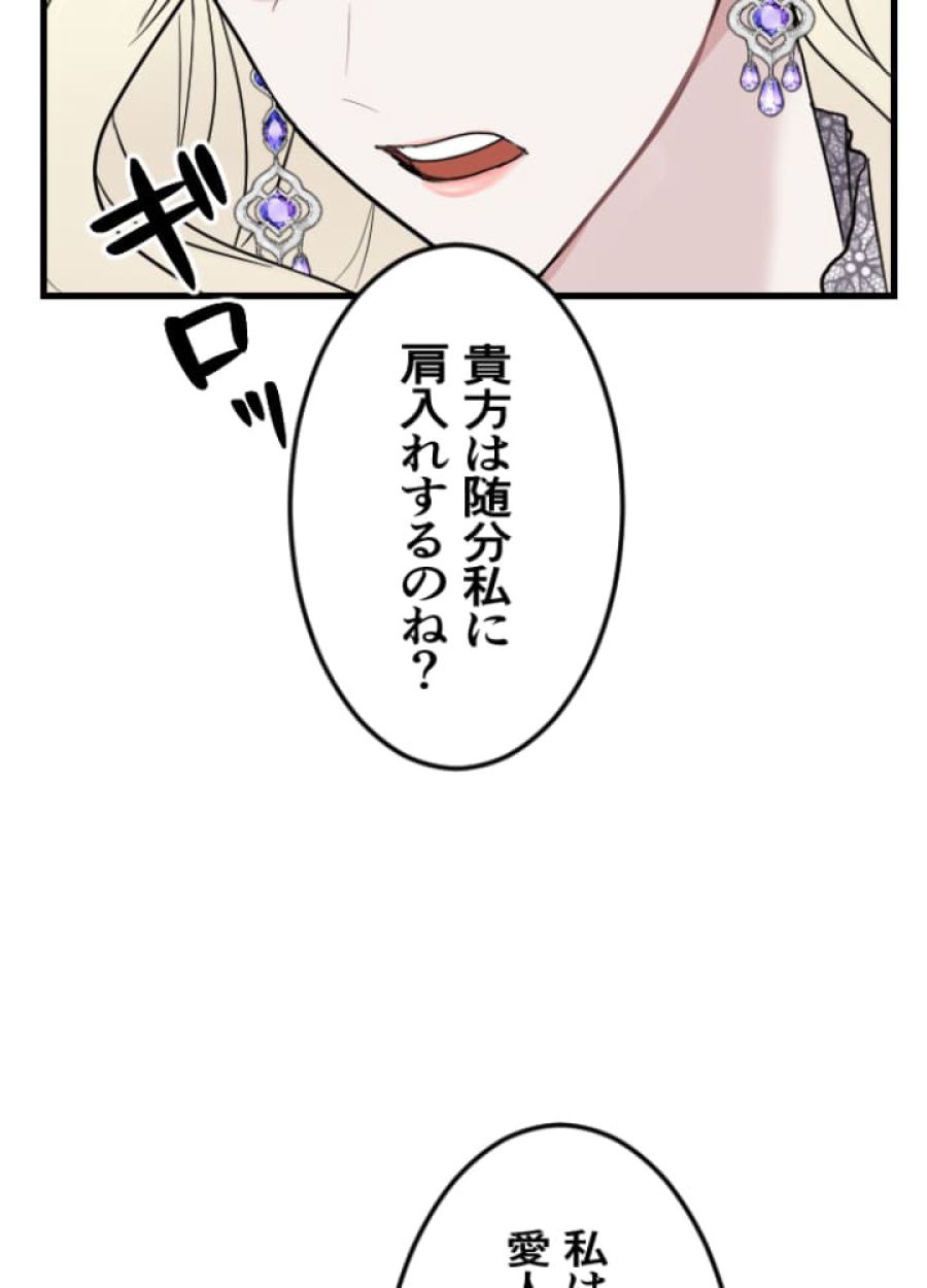 お求めいただいた暴君陛下の悪女です - 第11話 - Page 80