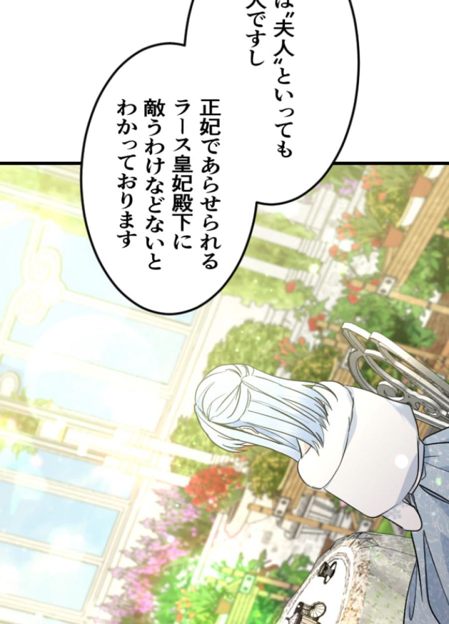 お求めいただいた暴君陛下の悪女です - 第11話 - Page 81