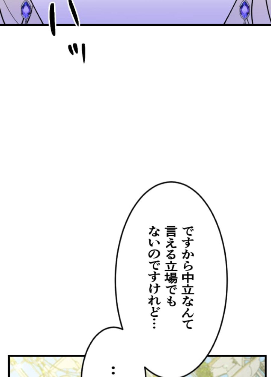 お求めいただいた暴君陛下の悪女です - 第11話 - Page 87