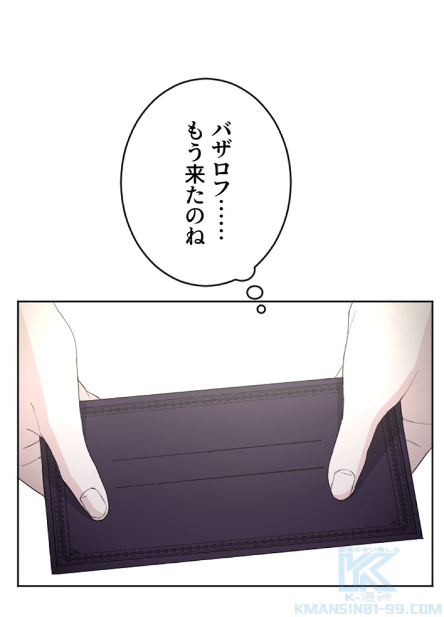 お求めいただいた暴君陛下の悪女です - 第40話 - Page 14