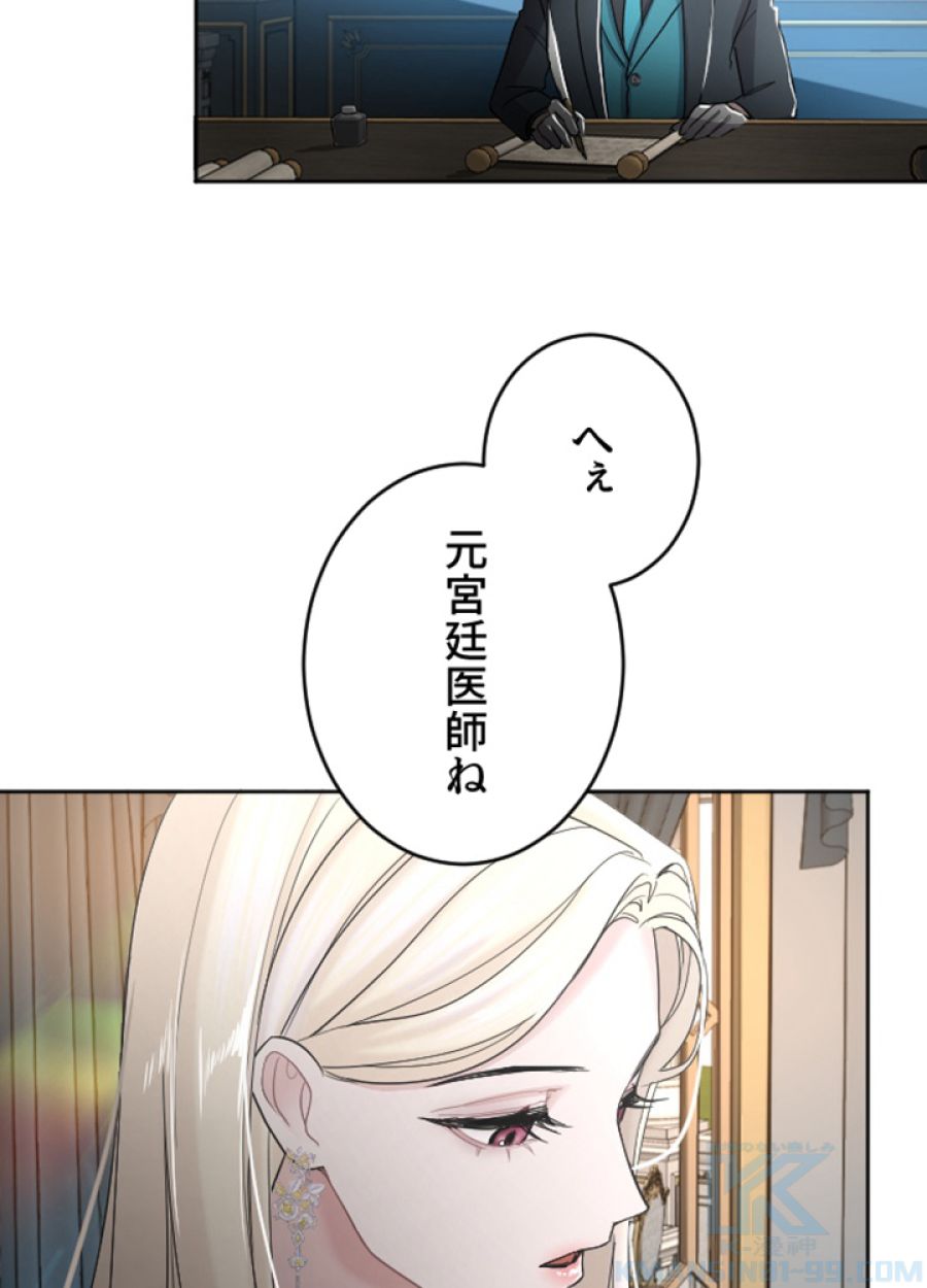 お求めいただいた暴君陛下の悪女です - 第40話 - Page 26