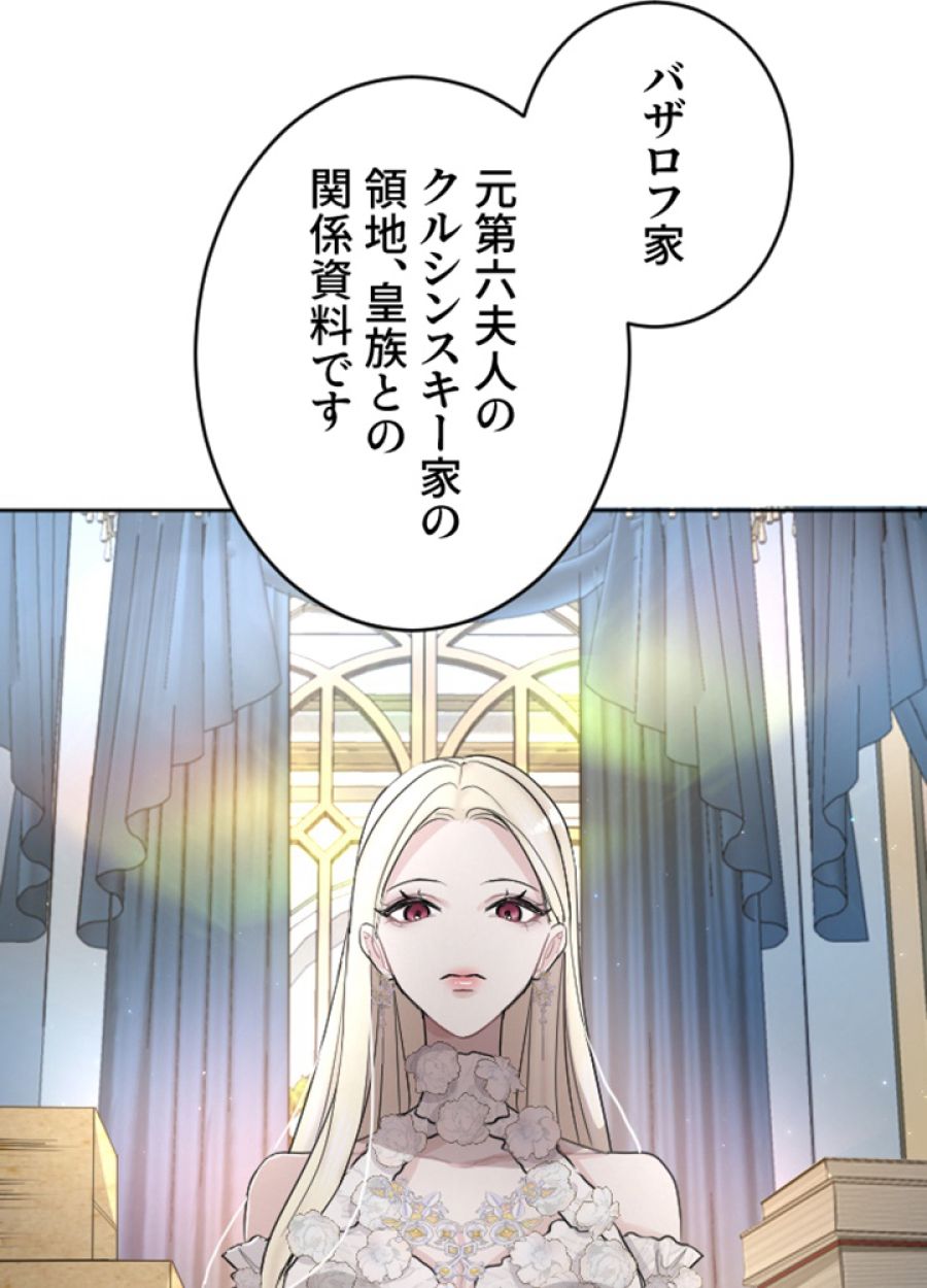 お求めいただいた暴君陛下の悪女です - 第40話 - Page 3