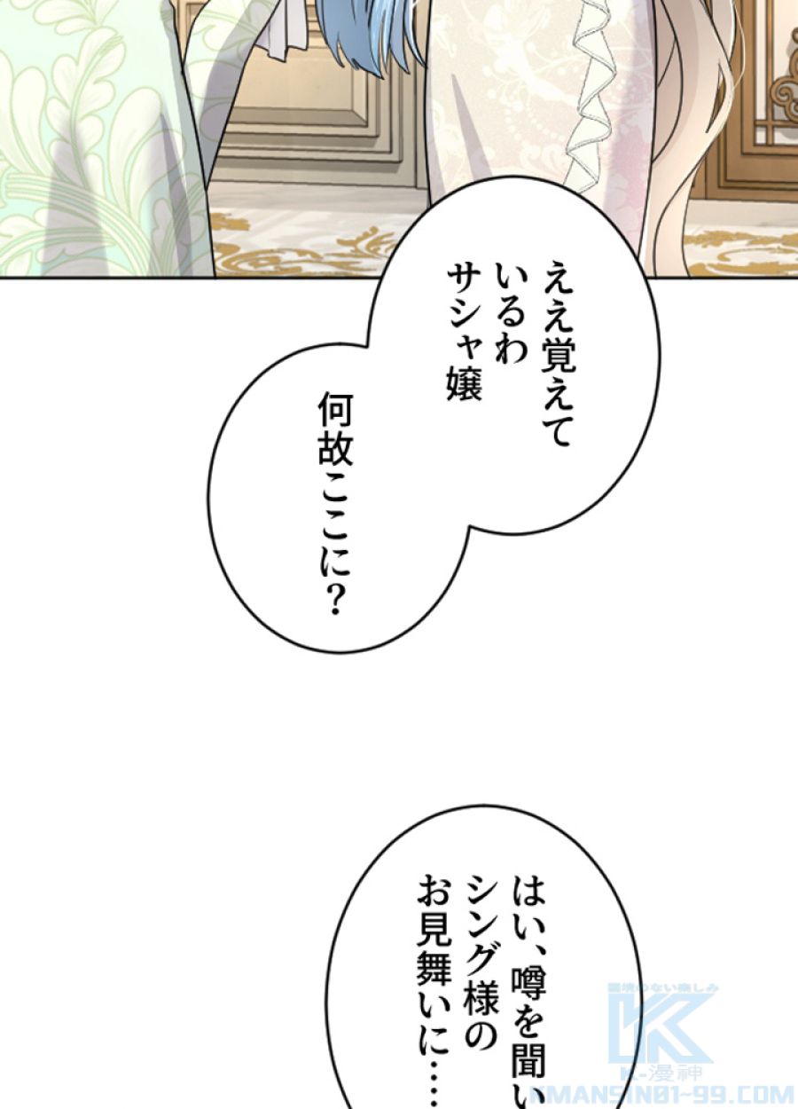 お求めいただいた暴君陛下の悪女です - 第29話 - Page 10