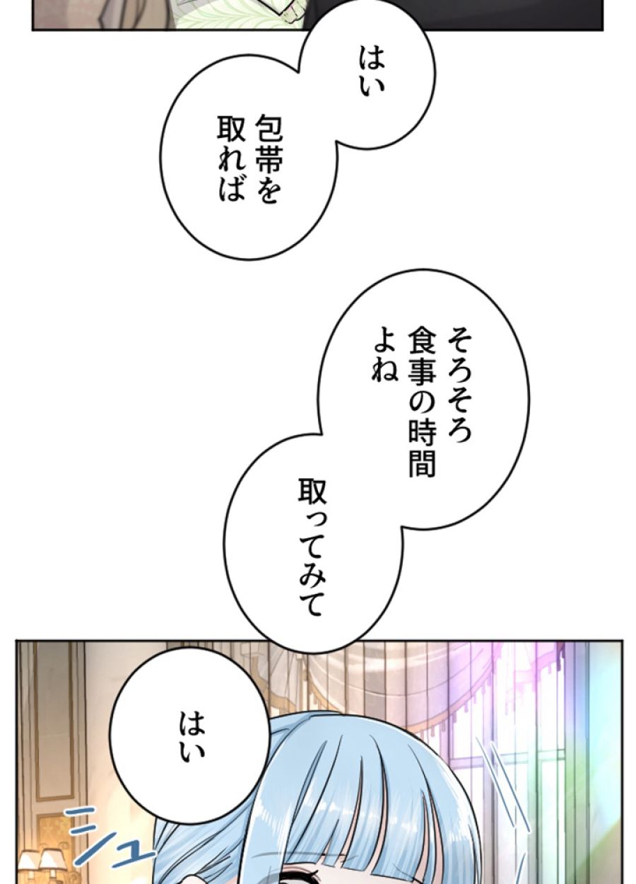 お求めいただいた暴君陛下の悪女です - 第29話 - Page 23