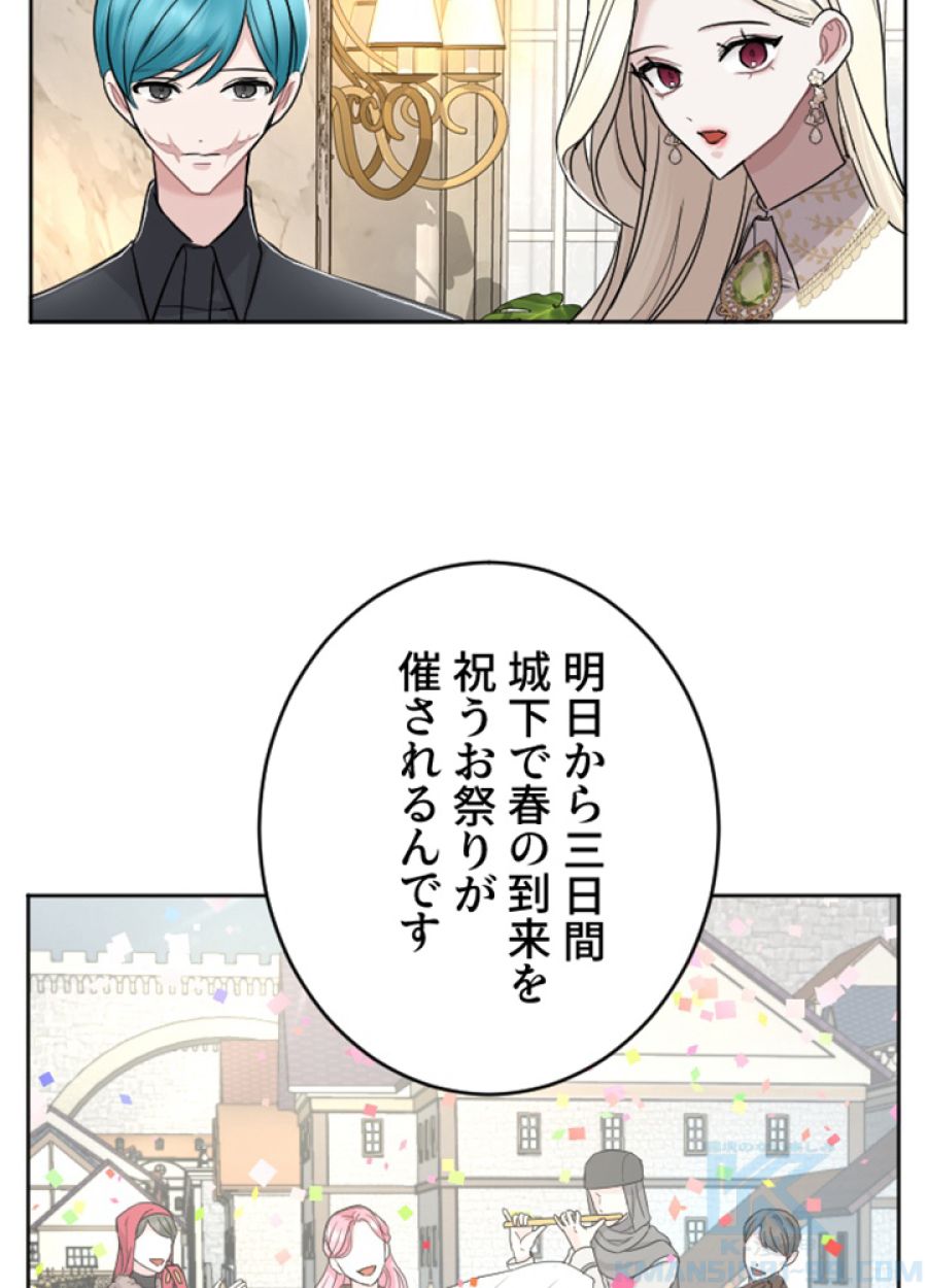 お求めいただいた暴君陛下の悪女です - 第29話 - Page 40