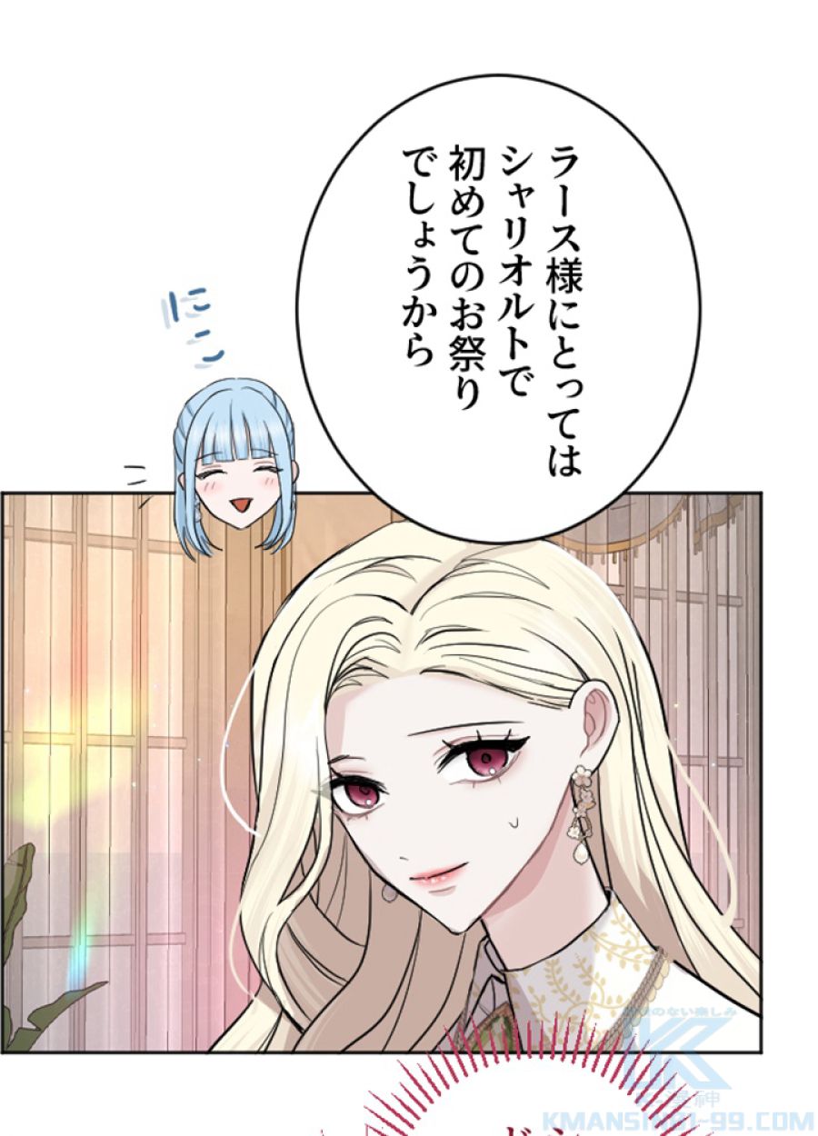 お求めいただいた暴君陛下の悪女です - 第29話 - Page 43