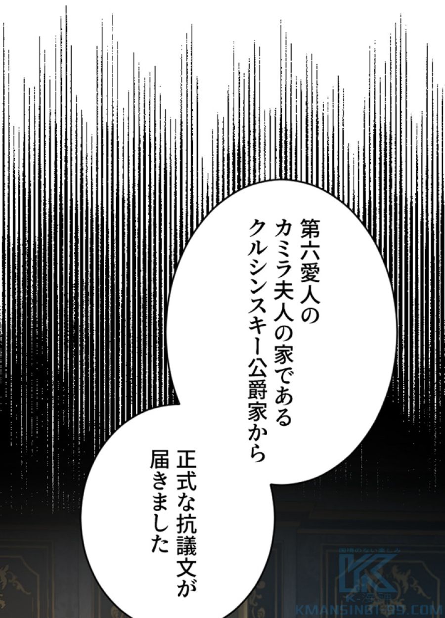 お求めいただいた暴君陛下の悪女です - 第29話 - Page 58