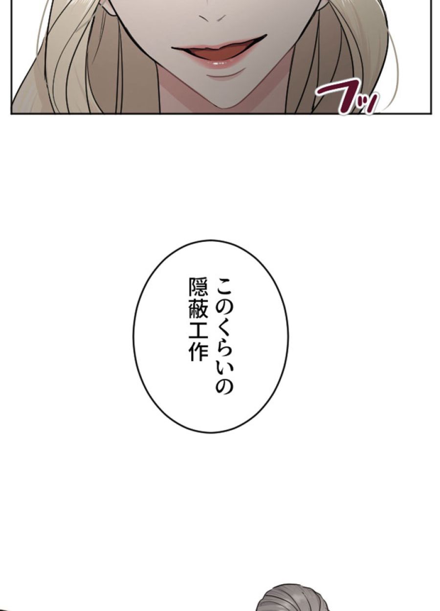 お求めいただいた暴君陛下の悪女です - 第52話 - Page 69