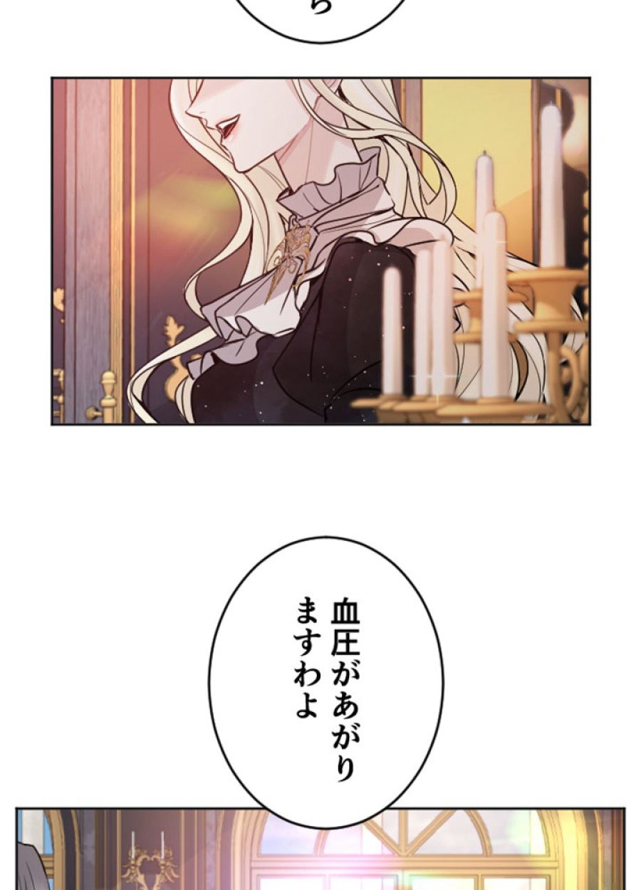 お求めいただいた暴君陛下の悪女です - 第51話 - Page 27