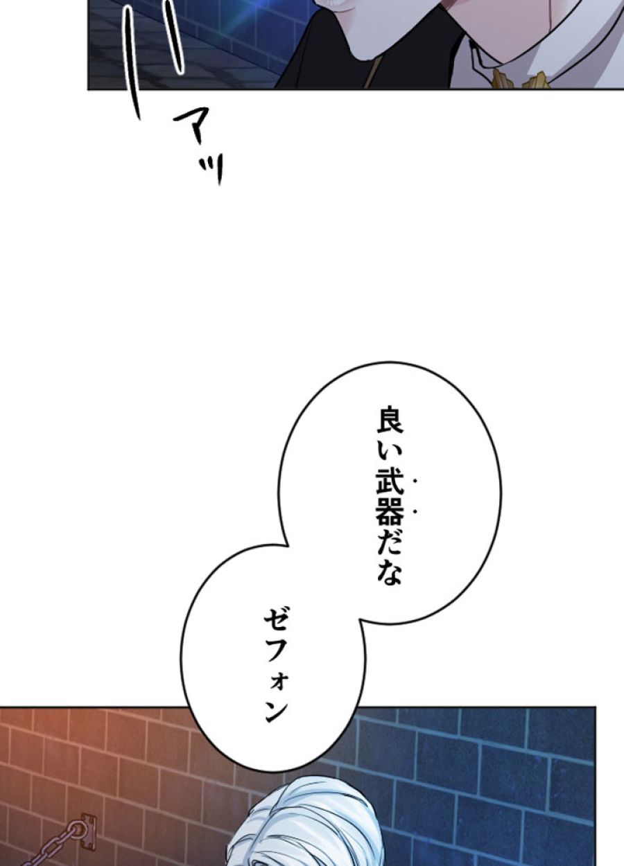 お求めいただいた暴君陛下の悪女です - 第51話 - Page 53