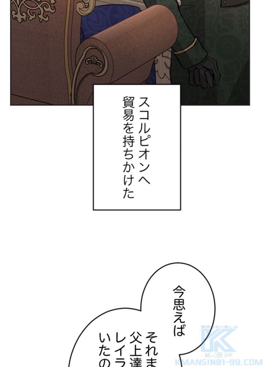 お求めいただいた暴君陛下の悪女です - 第51話 - Page 61