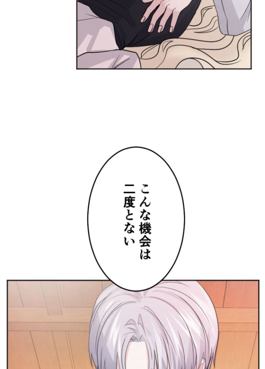 お求めいただいた暴君陛下の悪女です - 第16話 - Page 48