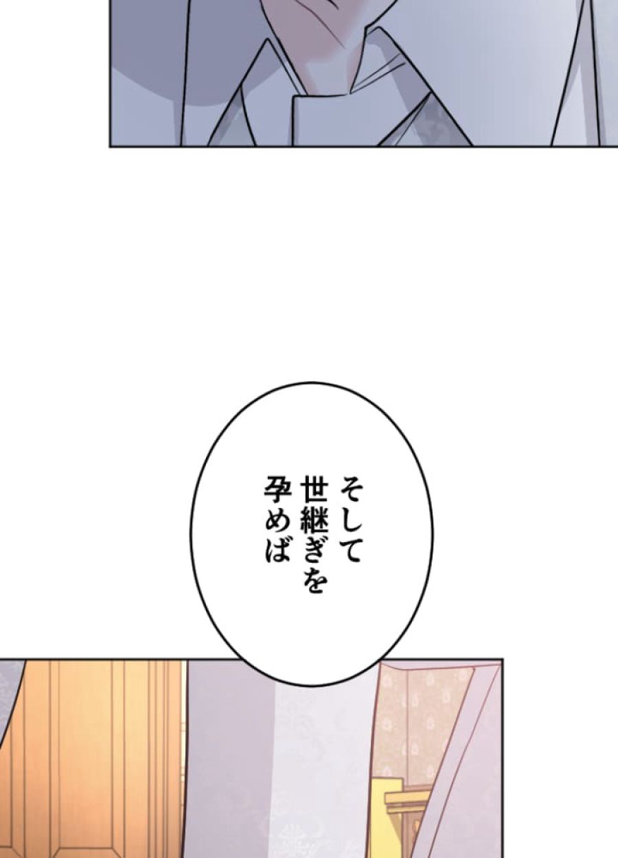 お求めいただいた暴君陛下の悪女です - 第16話 - Page 53