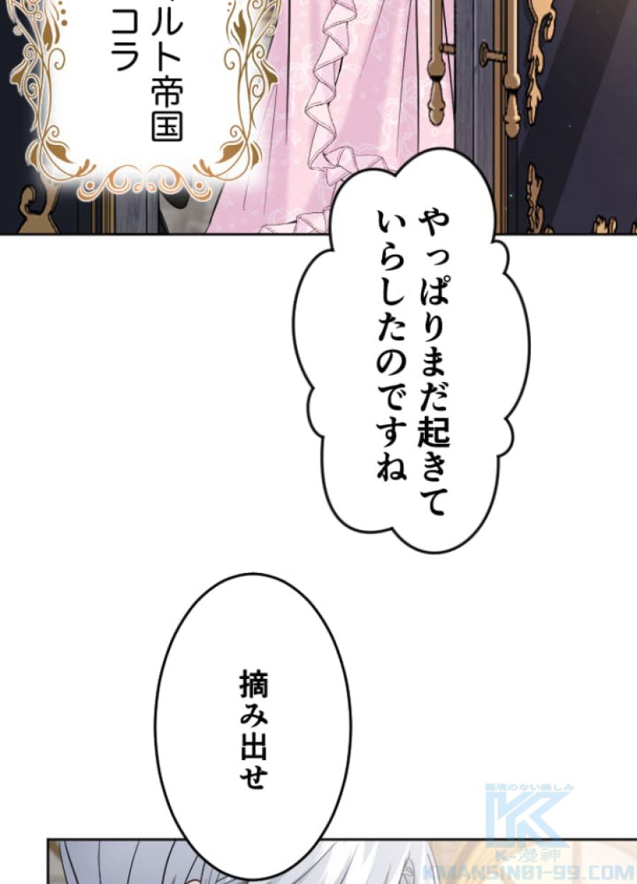 お求めいただいた暴君陛下の悪女です - 第16話 - Page 7