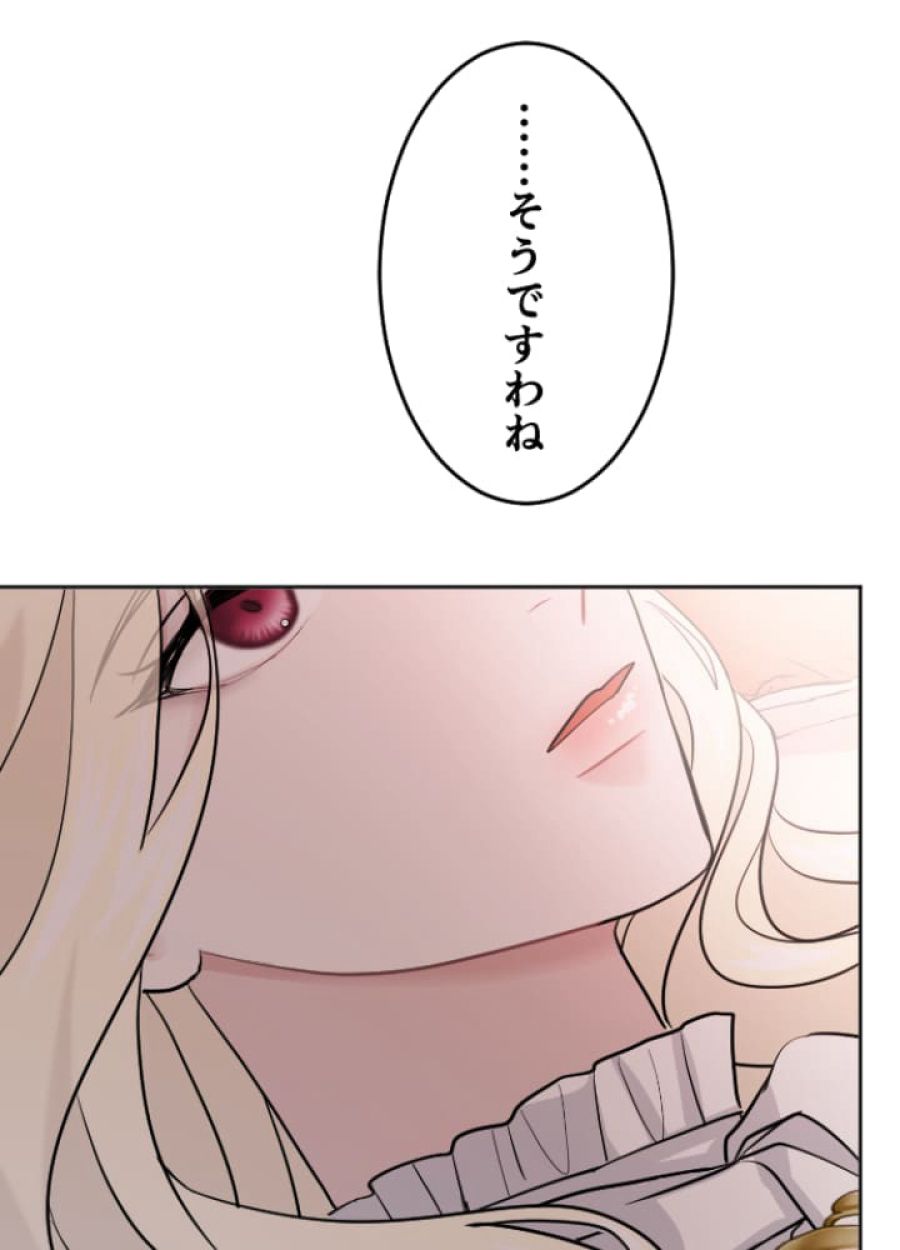 お求めいただいた暴君陛下の悪女です - 第16話 - Page 87