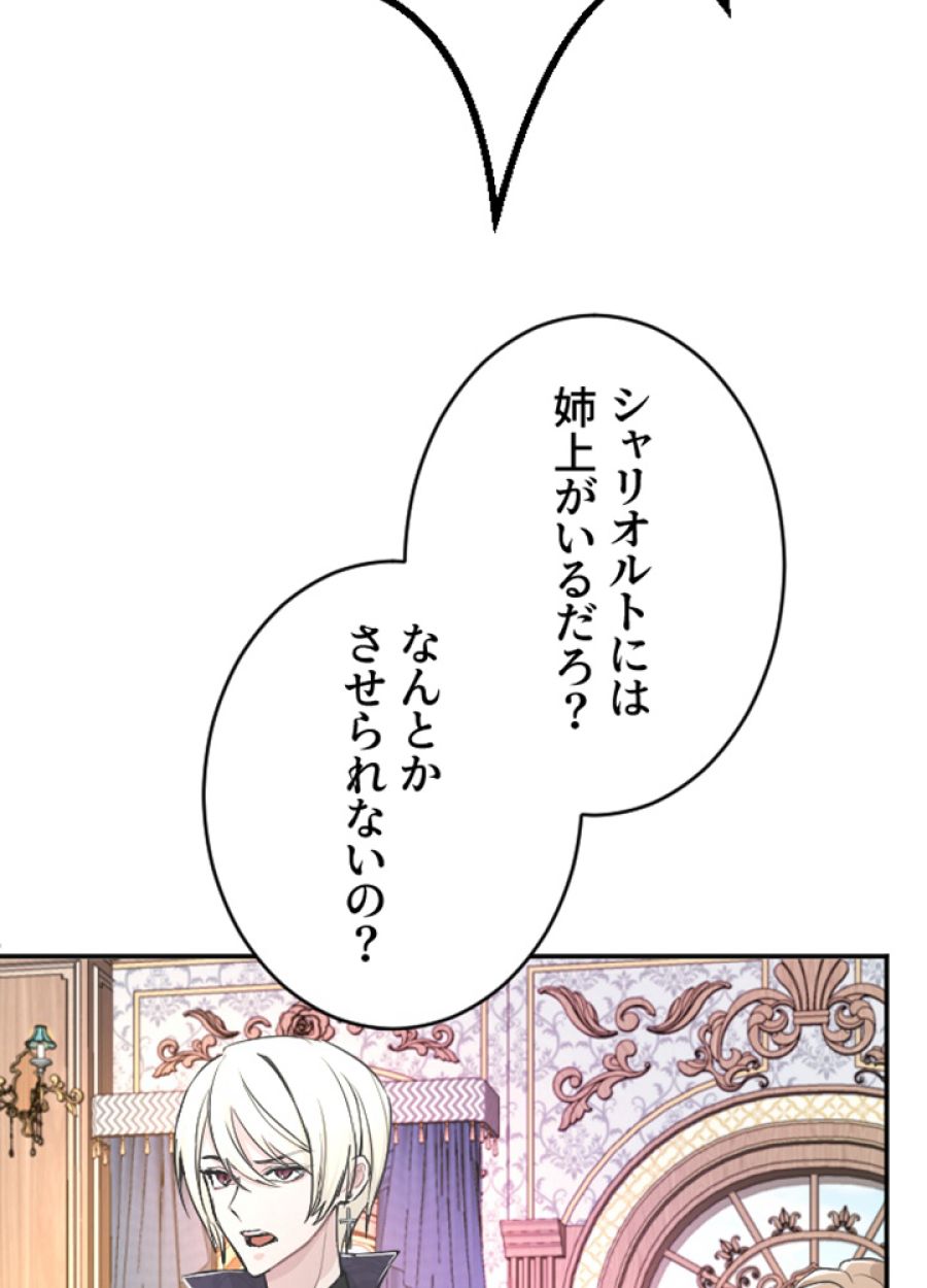 お求めいただいた暴君陛下の悪女です - 第39話 - Page 13