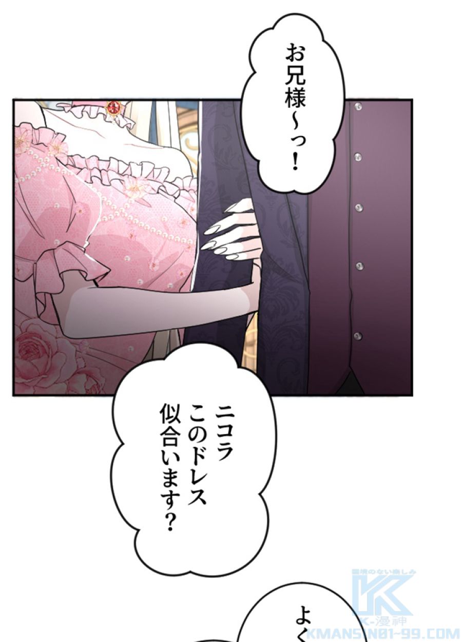 お求めいただいた暴君陛下の悪女です - 第39話 - Page 23