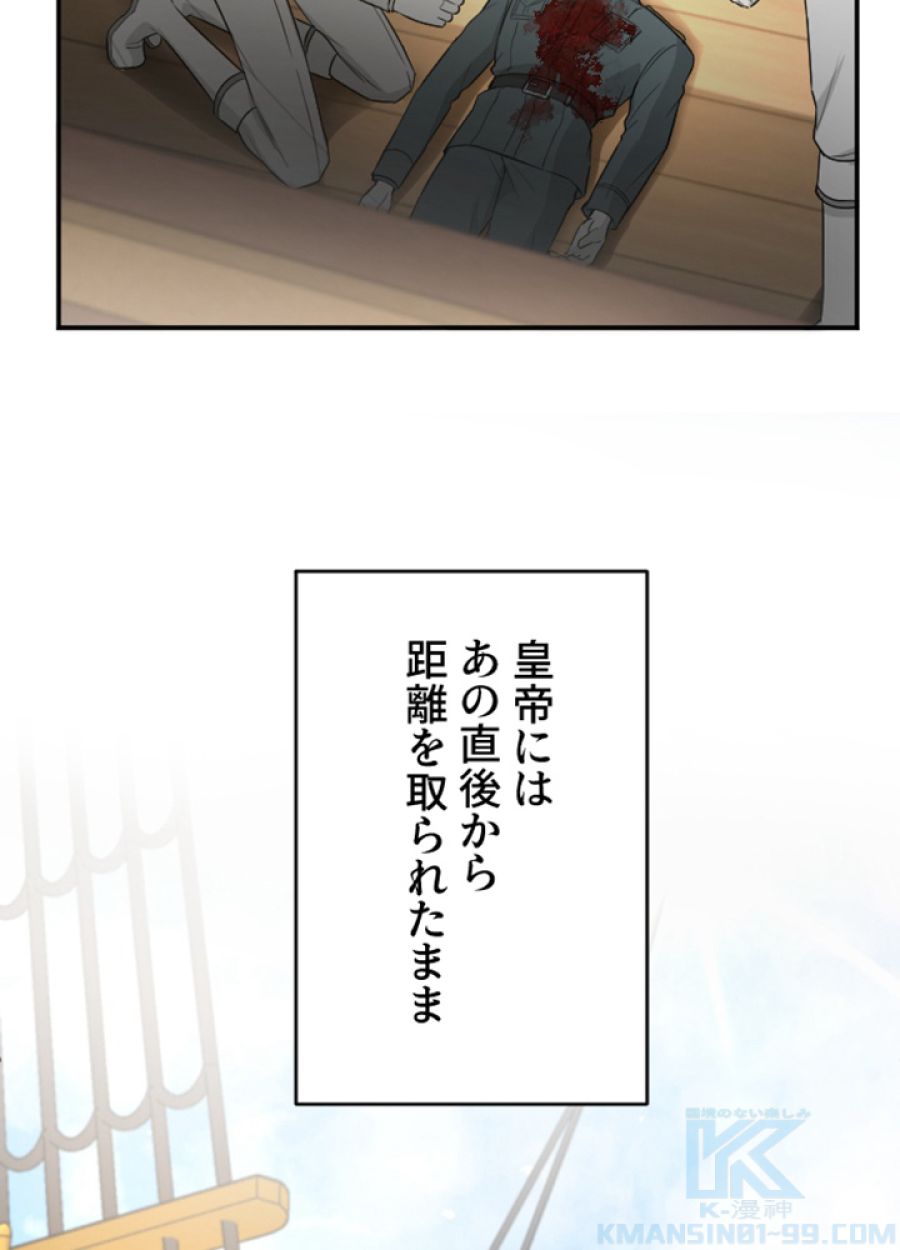 お求めいただいた暴君陛下の悪女です - 第39話 - Page 35