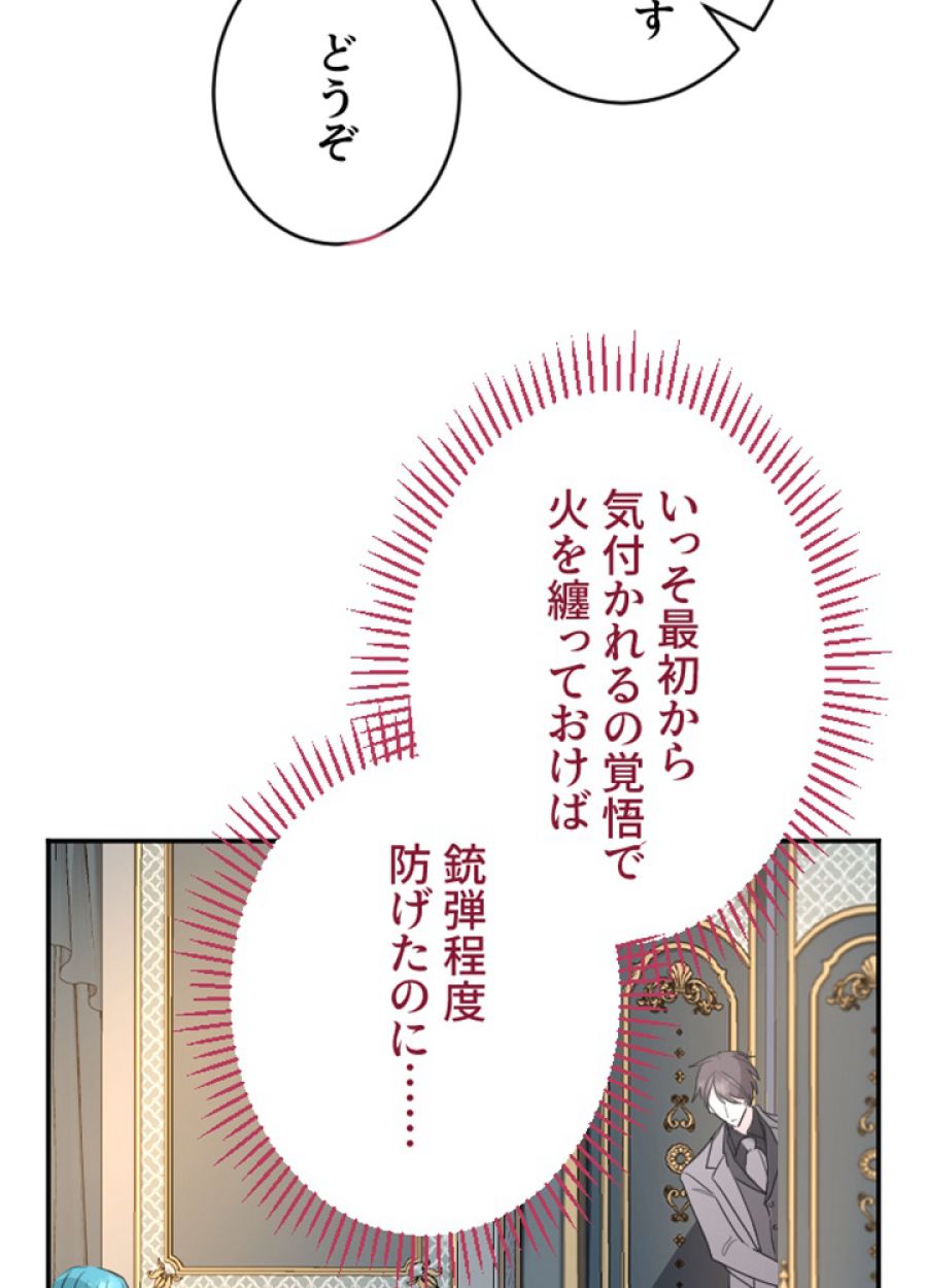 お求めいただいた暴君陛下の悪女です - 第39話 - Page 40