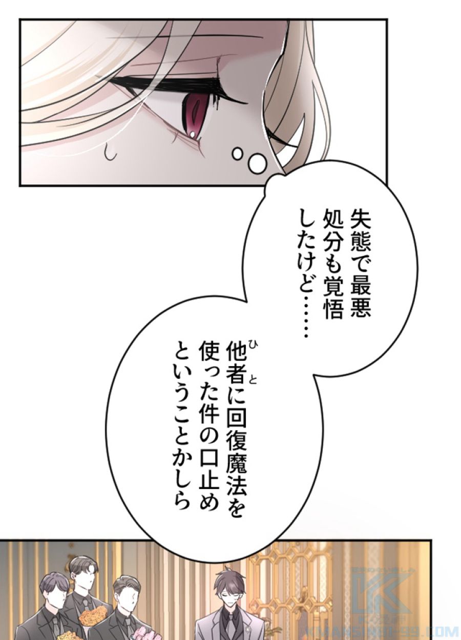 お求めいただいた暴君陛下の悪女です - 第39話 - Page 56