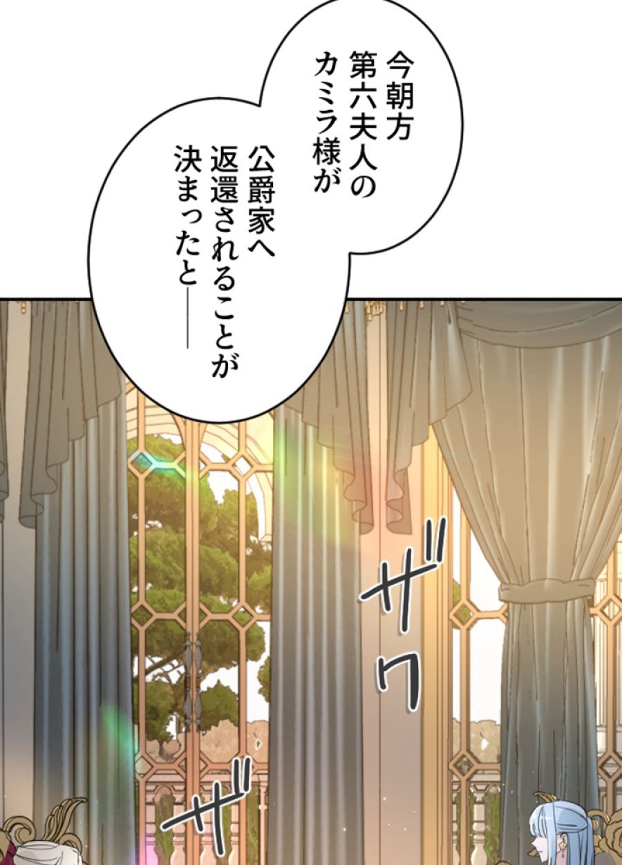 お求めいただいた暴君陛下の悪女です - 第39話 - Page 61