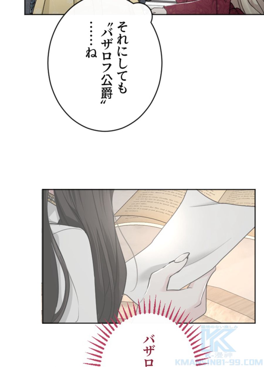 お求めいただいた暴君陛下の悪女です - 第39話 - Page 83