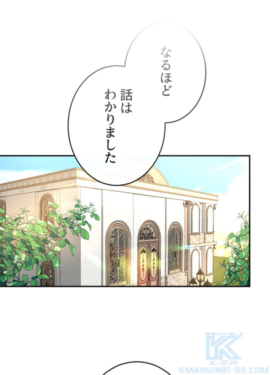 お求めいただいた暴君陛下の悪女です - 第39話 - Page 86