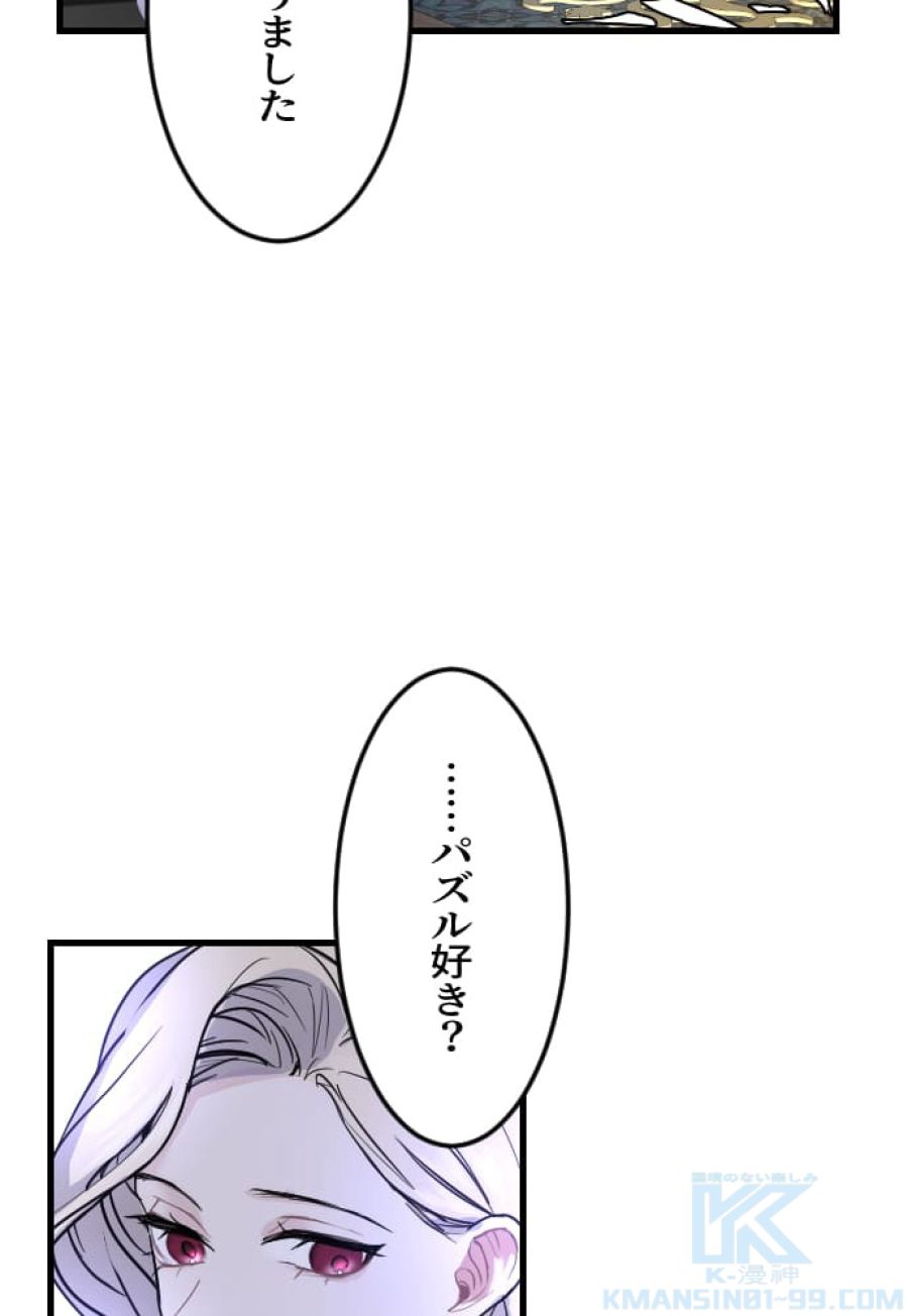 お求めいただいた暴君陛下の悪女です - 第10話 - Page 109