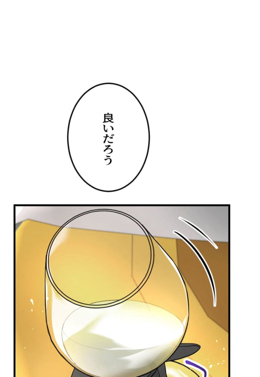 お求めいただいた暴君陛下の悪女です - 第10話 - Page 68