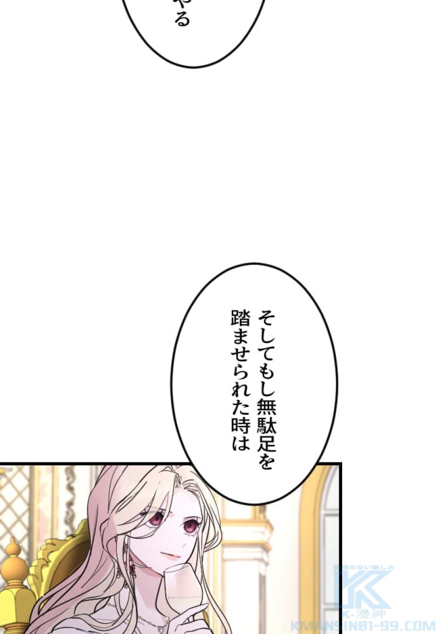 お求めいただいた暴君陛下の悪女です - 第10話 - Page 76