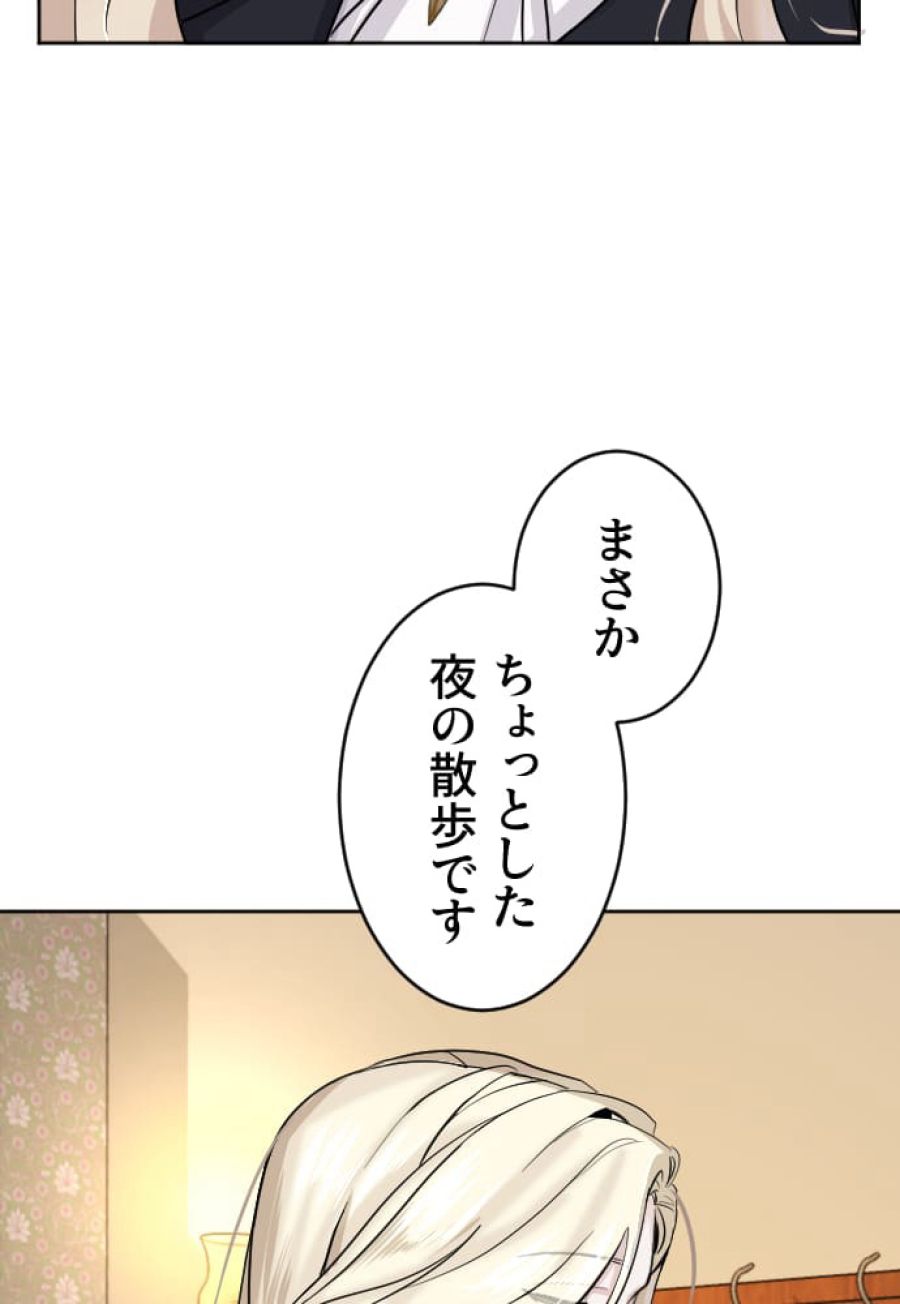 お求めいただいた暴君陛下の悪女です - 第18話 - Page 47