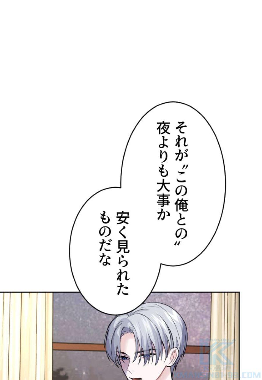 お求めいただいた暴君陛下の悪女です - 第18話 - Page 49