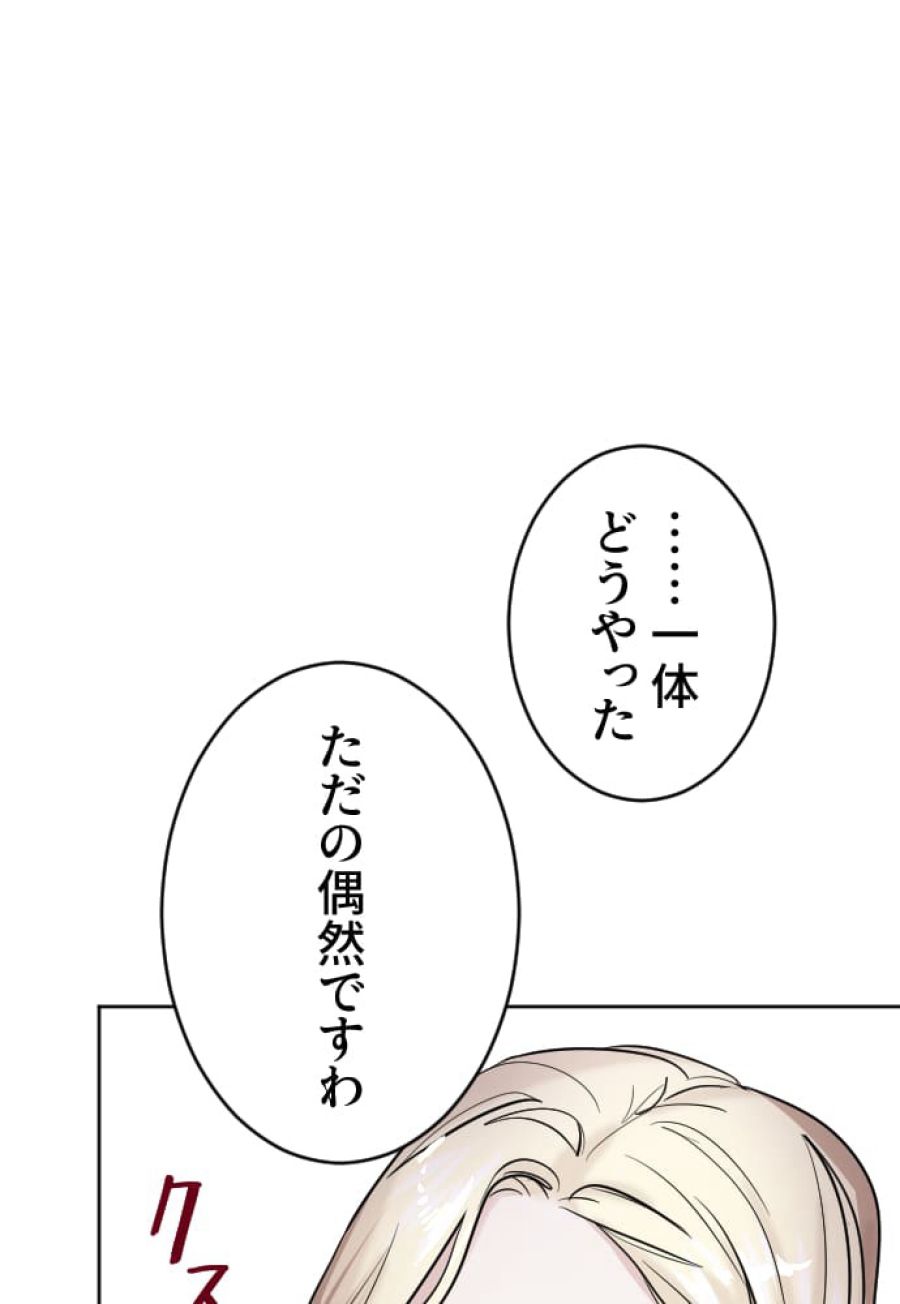 お求めいただいた暴君陛下の悪女です - 第18話 - Page 65