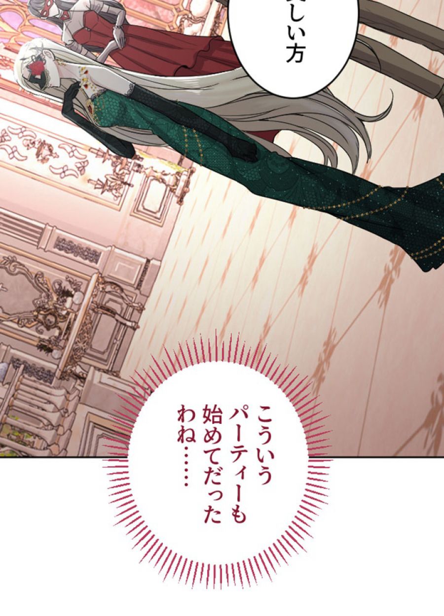 お求めいただいた暴君陛下の悪女です - 第44話 - Page 67