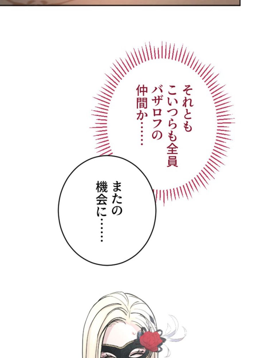 お求めいただいた暴君陛下の悪女です - 第44話 - Page 70