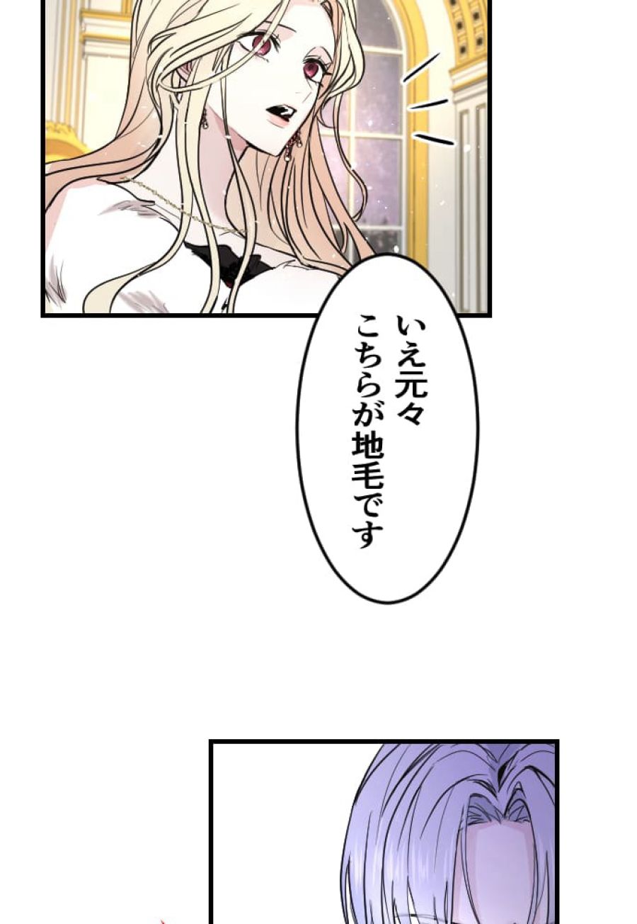 お求めいただいた暴君陛下の悪女です - 第9話 - Page 80