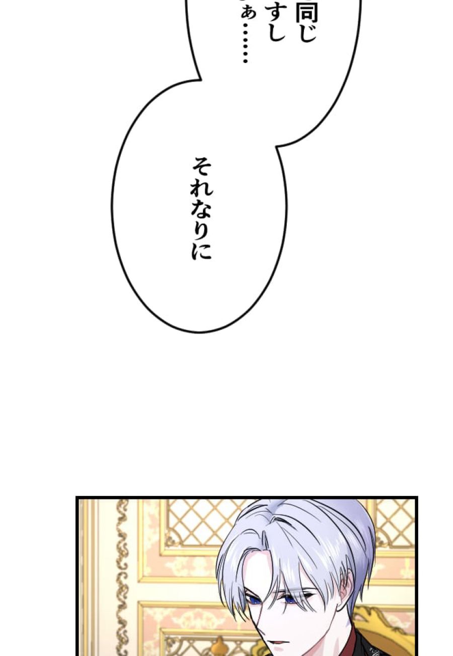 お求めいただいた暴君陛下の悪女です - 第9話 - Page 89